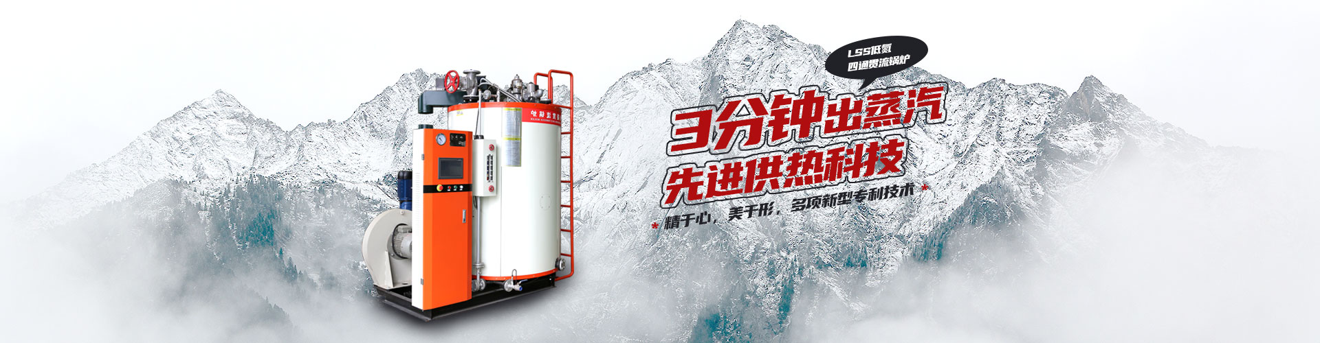 燃氣鍋爐 低氮貫流鍋爐